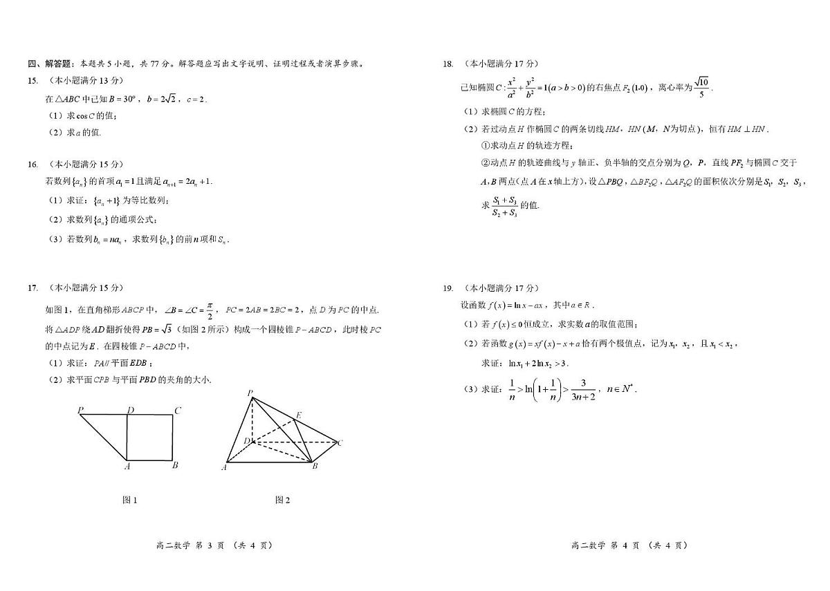 湖南怀化市2025-2026学年高二上学期期末考试数学试卷（含答案）第2页