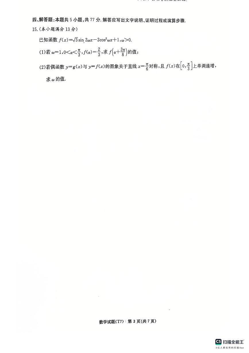 湖南师大附中2026届高三下学期开学考试数学试卷（含答案）第3页