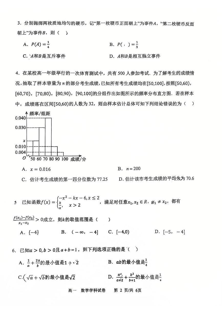 辽宁大连育明高级中学2025-2026学年高一上学期期末考试数学试卷（含答案）第2页