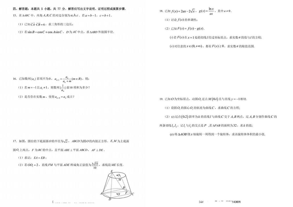 重庆八中2026届高三下学期入学考试数学试卷（含答案）第2页
