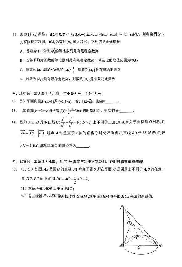 湖北省天门中学等校2025-2026学年高三下学期2月阶段训练数学试卷（含答案）第3页