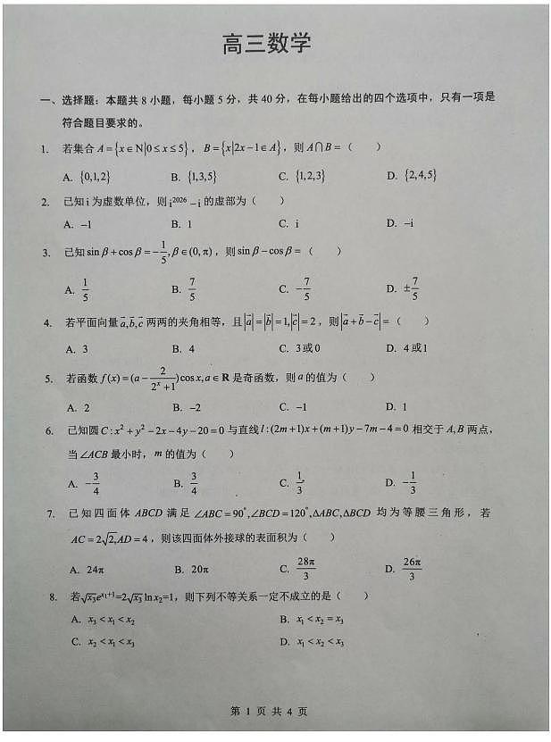 2025-2026学年下学期湖北省孝感市楚天协作体高三2月联考数学试卷（含答案）第1页