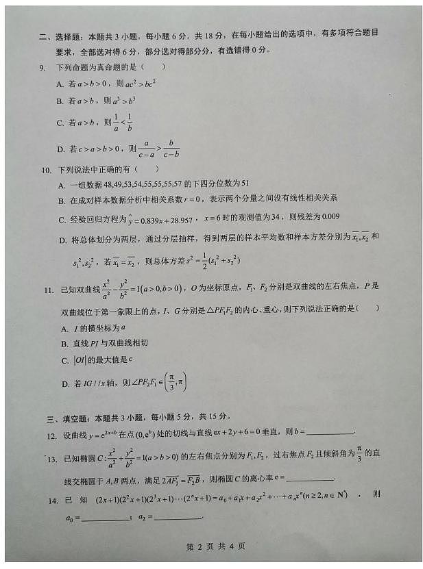 2025-2026学年下学期湖北省孝感市楚天协作体高三2月联考数学试卷（含答案）第2页