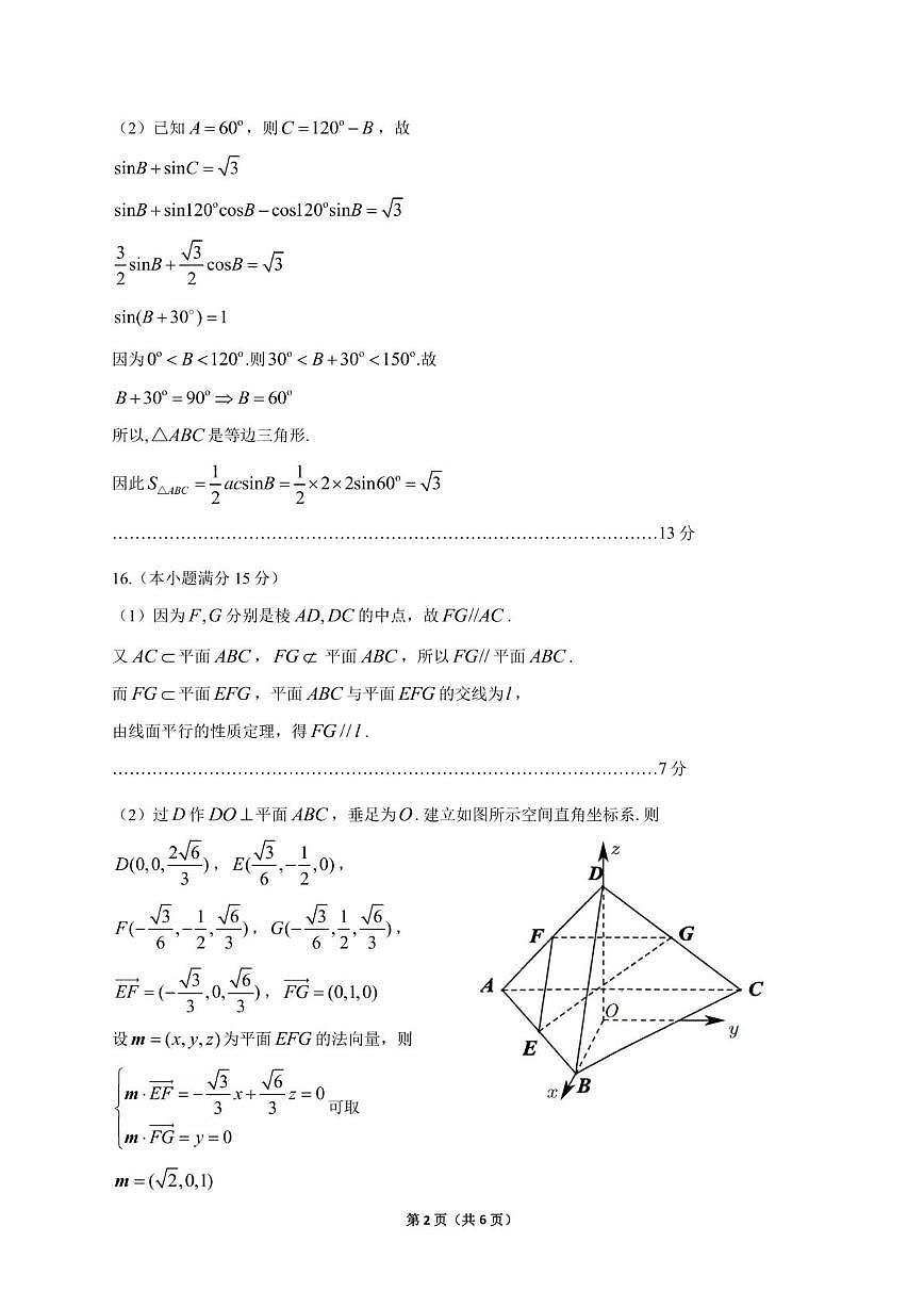 2026届贵阳市高三一模数学答案第2页
