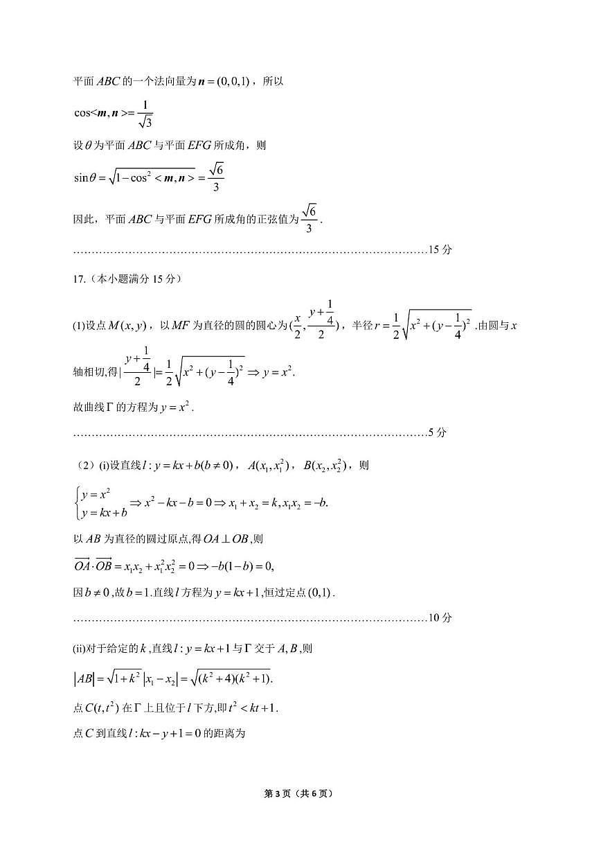 2026届贵阳市高三一模数学答案第3页