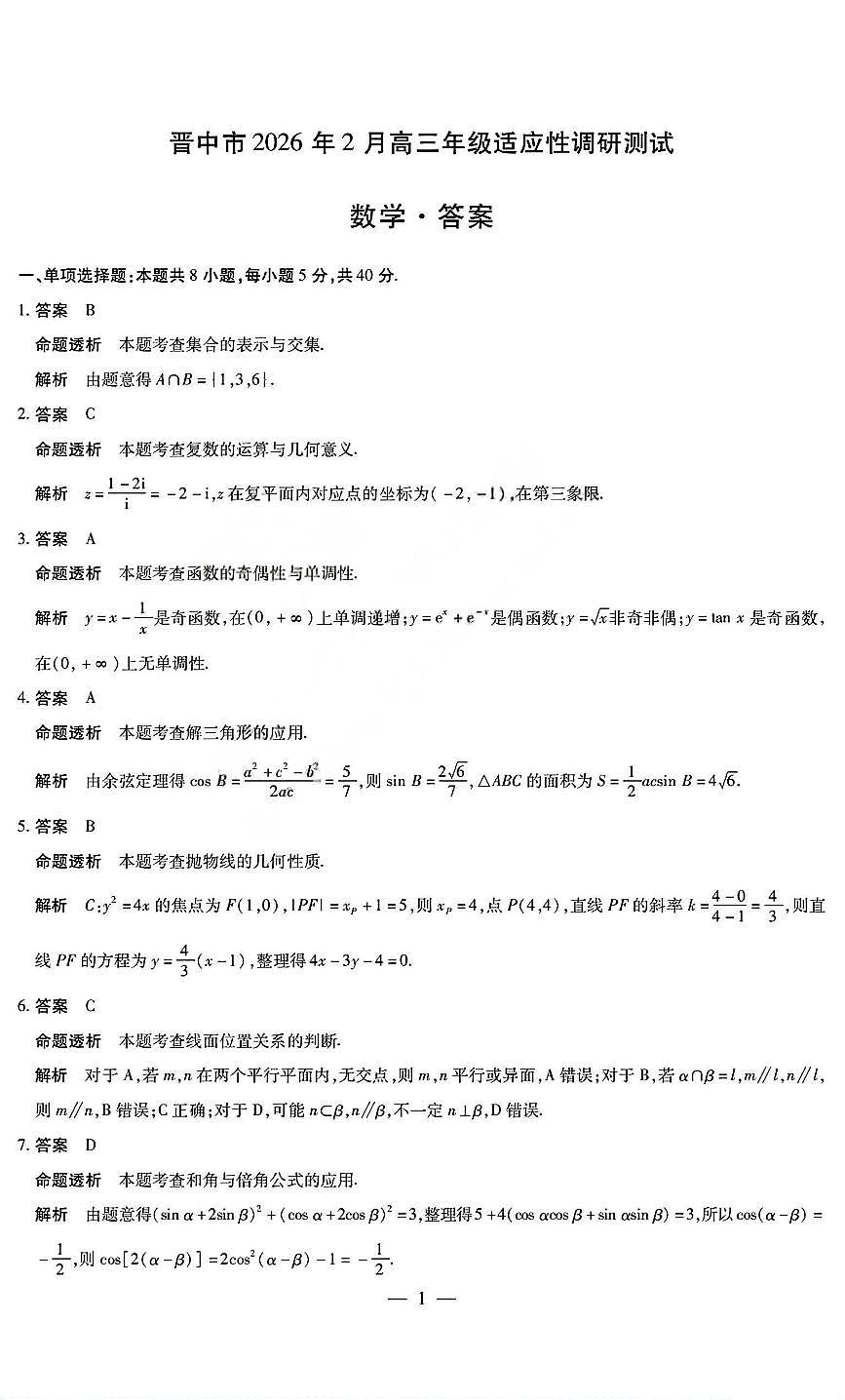 数学答案第1页