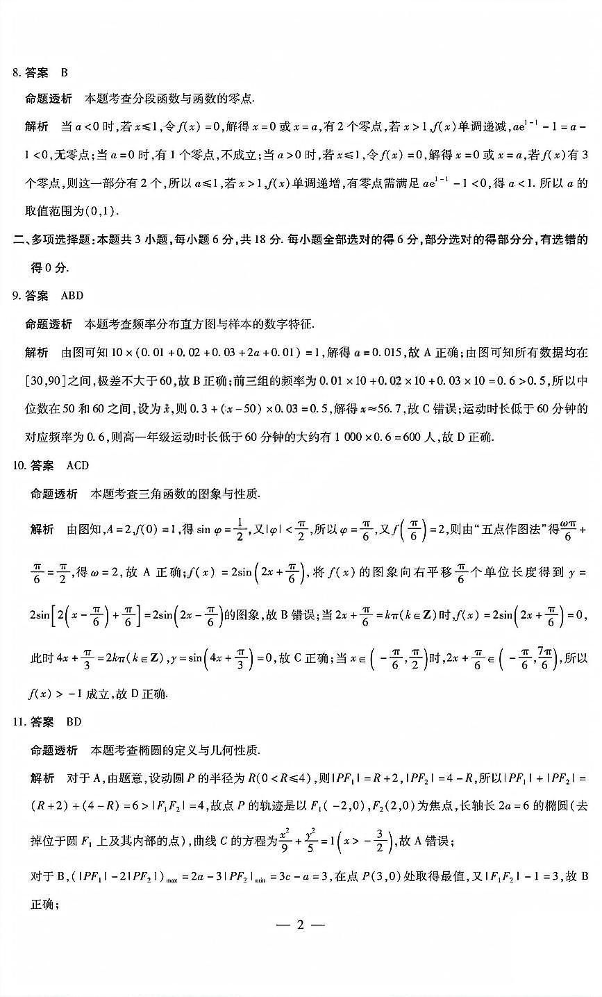 数学答案第2页