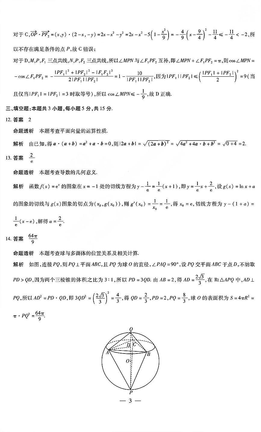 数学答案第3页