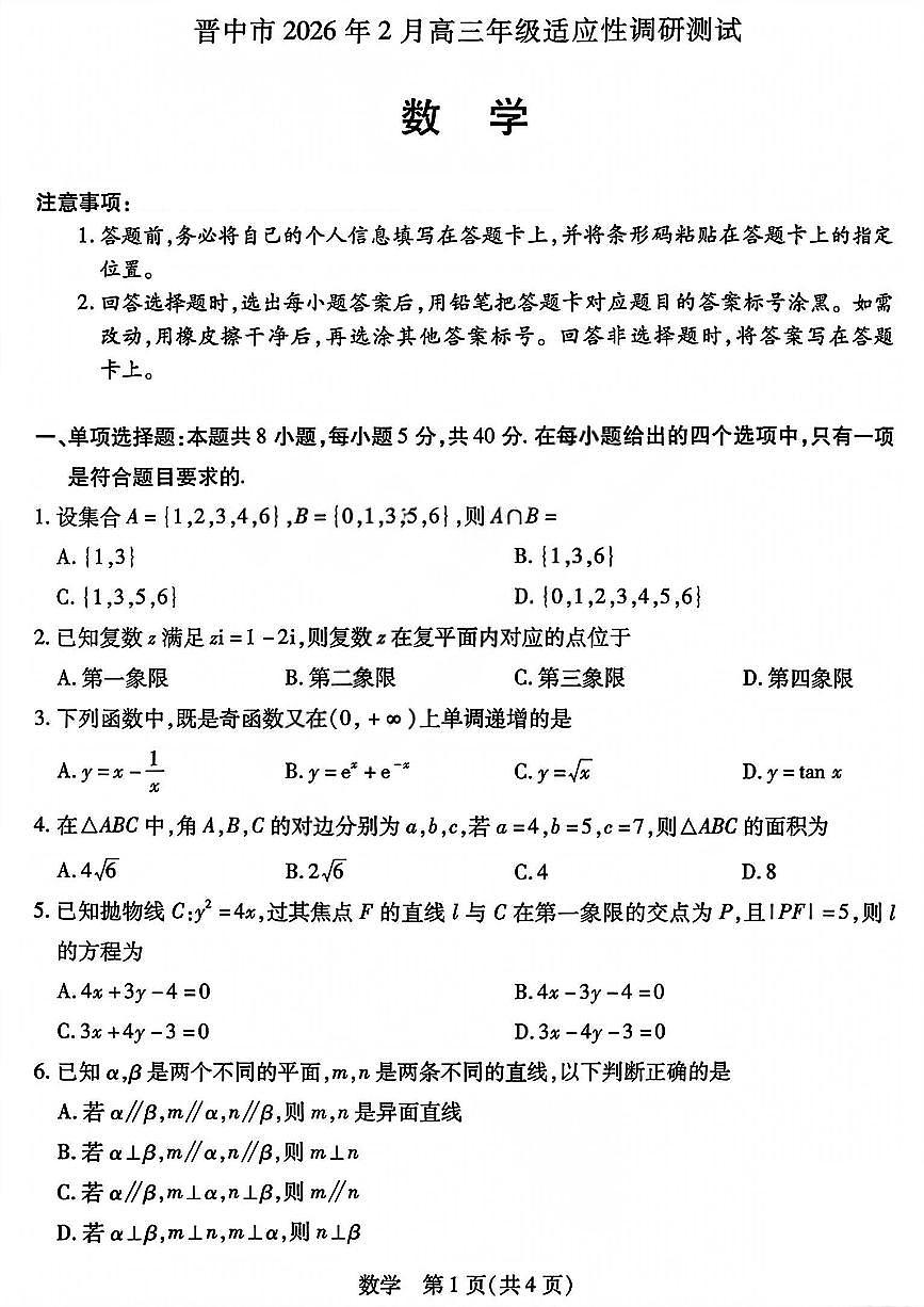 数学试题第1页