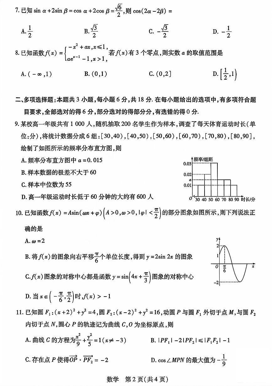 数学试题第2页