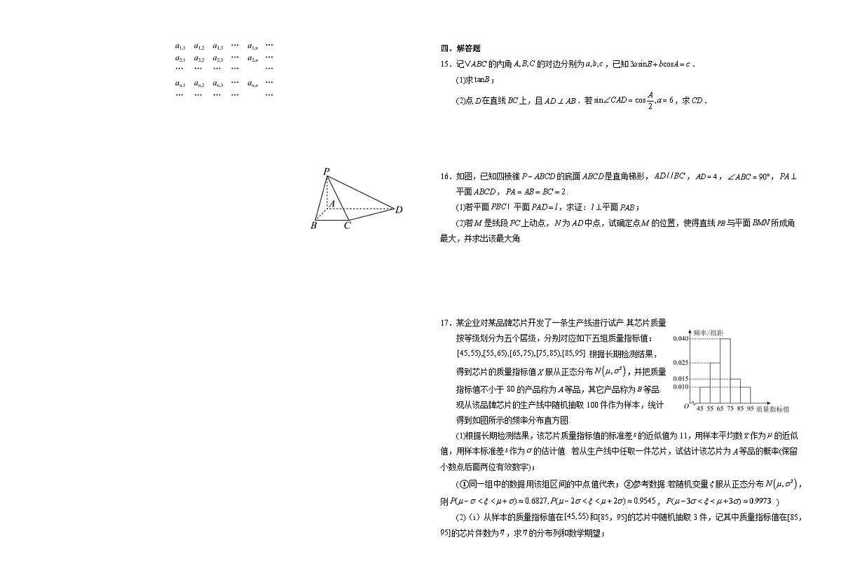 襄阳四中2026届高三下学期质量检测 数学+答案第2页