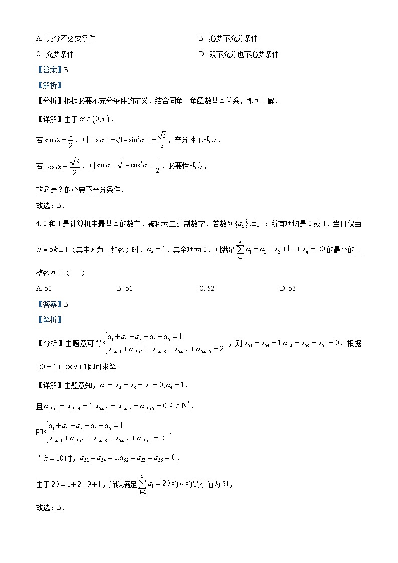 湖南株洲市南方中学2026届高三下学期2月阶段性检测数学试题  Word版含解析第2页