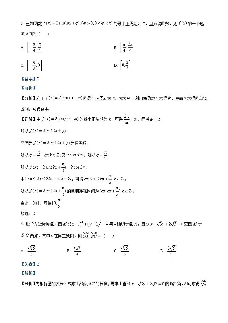 湖南株洲市南方中学2026届高三下学期2月阶段性检测数学试题  Word版含解析第3页