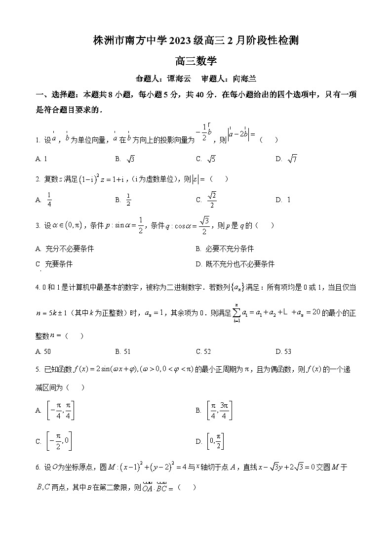 湖南株洲市南方中学2026届高三下学期2月阶段性检测数学试题  Word版无答案第1页