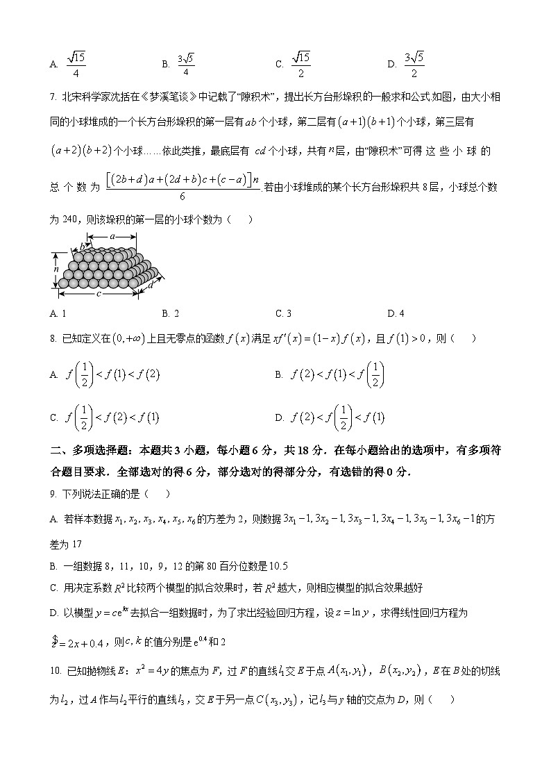 湖南株洲市南方中学2026届高三下学期2月阶段性检测数学试题  Word版无答案第2页