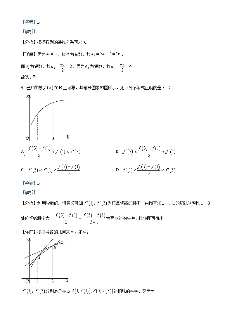 湖南岳阳市平江县2025-2026学年上学期教学质量监测高二数学试题 Word版含解析第2页