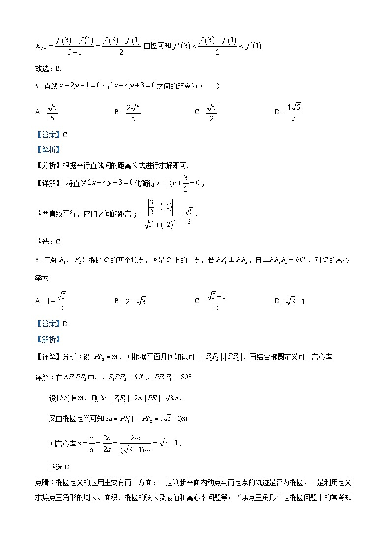 湖南岳阳市平江县2025-2026学年上学期教学质量监测高二数学试题 Word版含解析第3页