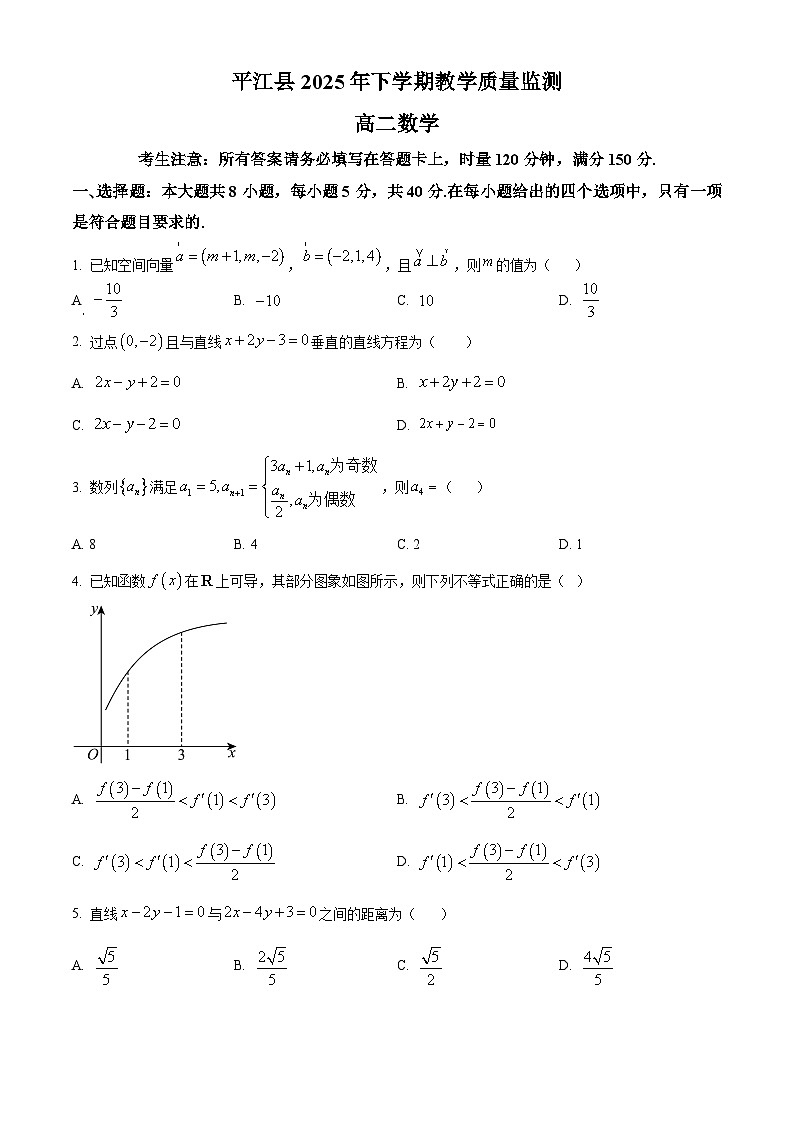 湖南岳阳市平江县2025-2026学年上学期教学质量监测高二数学试题 Word版无答案第1页