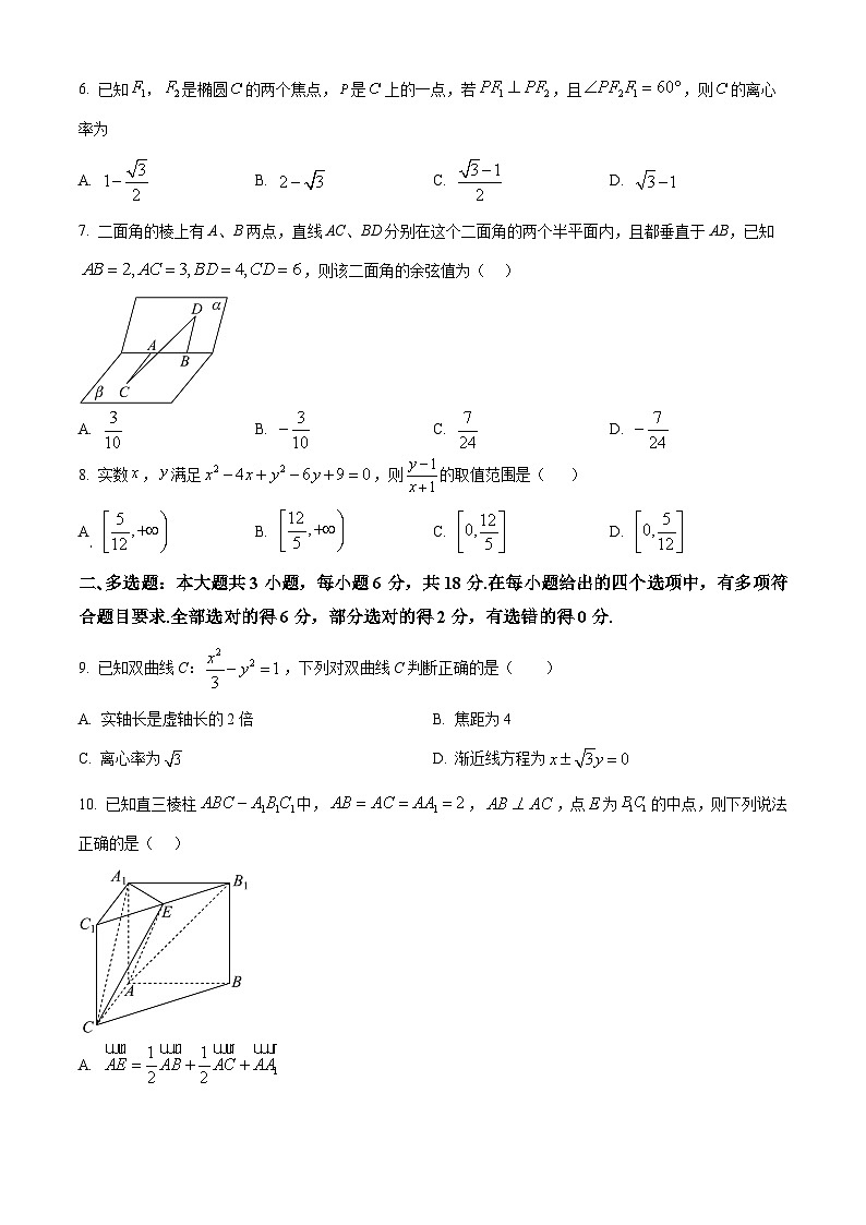 湖南岳阳市平江县2025-2026学年上学期教学质量监测高二数学试题 Word版无答案第2页