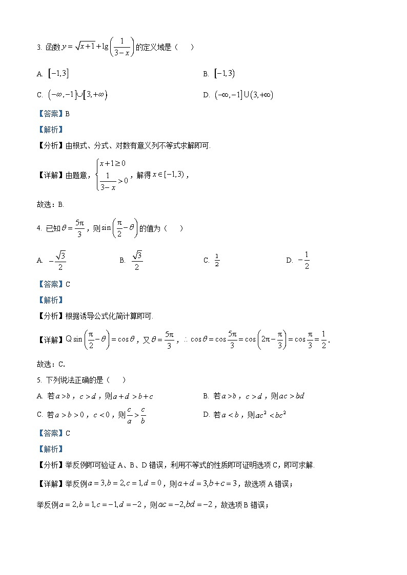 湖北省直辖县级行政单位2025-2026学年度第一学期教学质量监测高一数学试卷  Word版含解析第2页