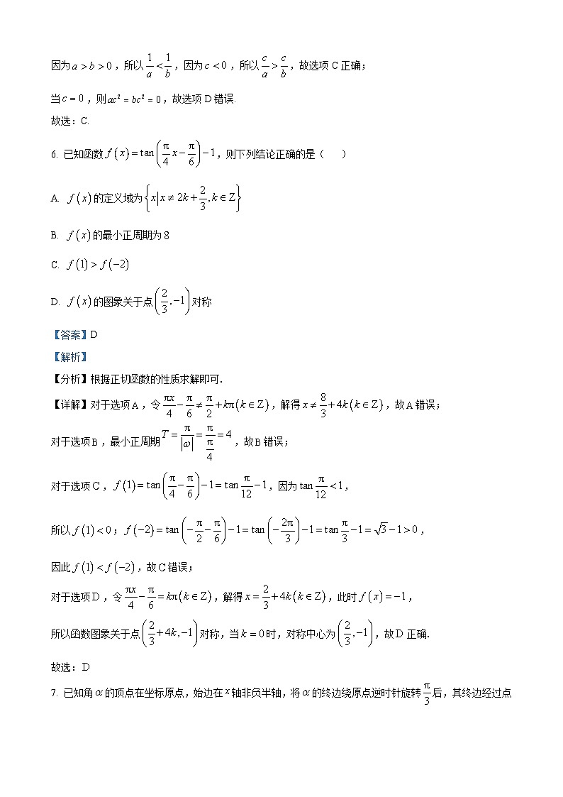 湖北省直辖县级行政单位2025-2026学年度第一学期教学质量监测高一数学试卷  Word版含解析第3页