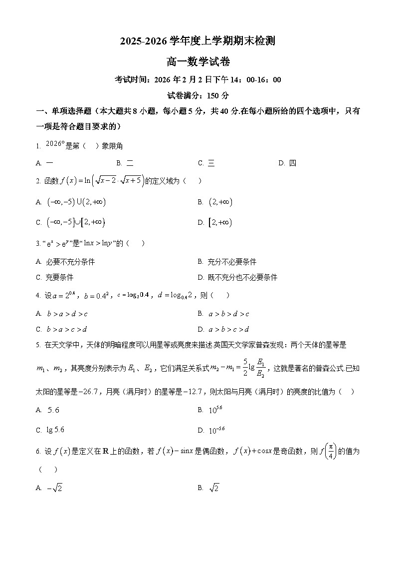 湖北省武昌实验中学2025-2026学年高一上学期期末检测数学试题  Word版无答案第1页