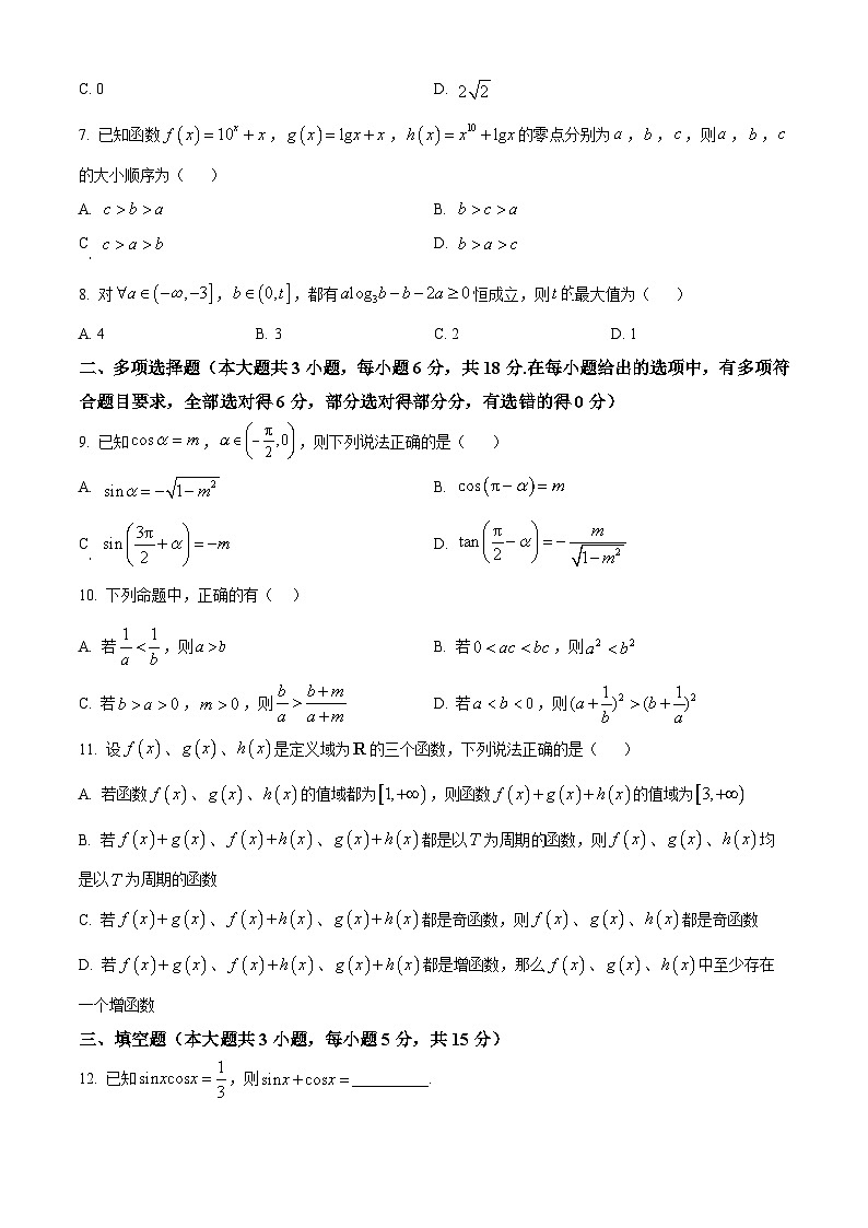 湖北省武昌实验中学2025-2026学年高一上学期期末检测数学试题  Word版无答案第2页