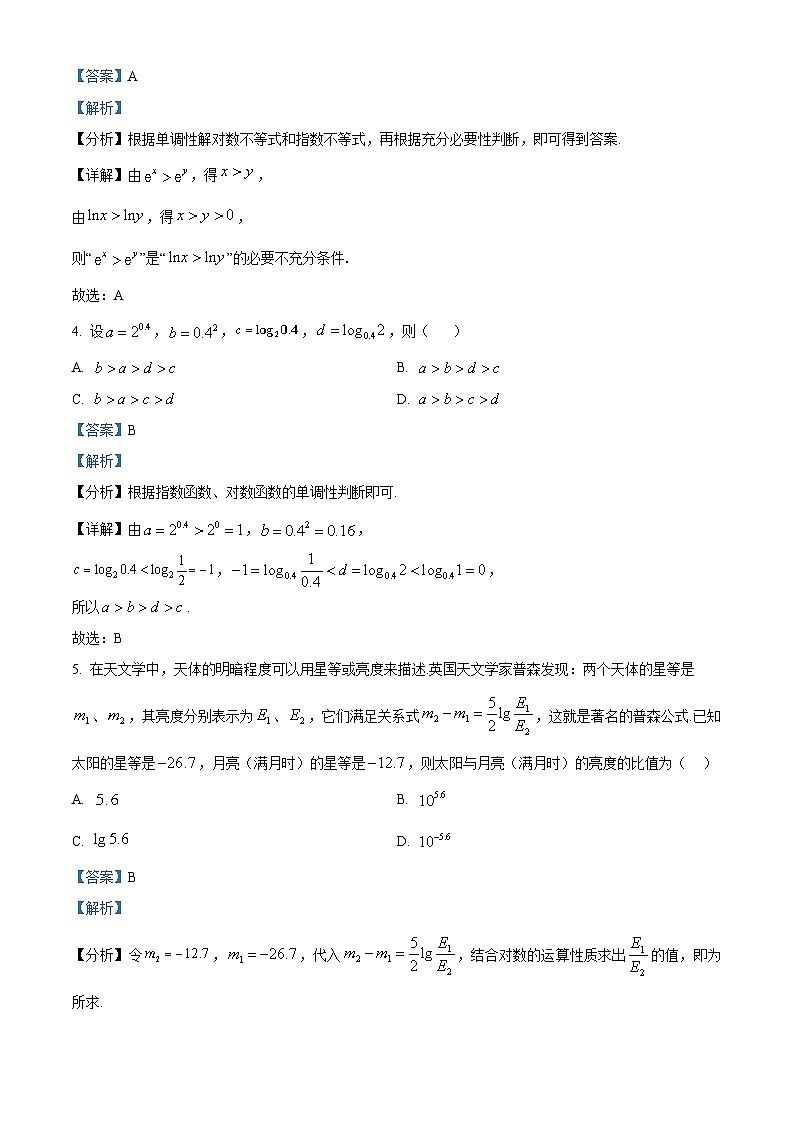 湖北省武昌实验中学2025-2026学年高一上学期期末检测数学试题  Word版含解析第2页