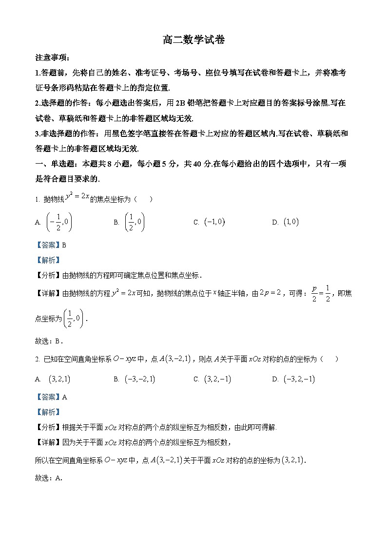 湖北省随州市2025-2026学年高二上学期期末数学试题  Word版含解析第1页