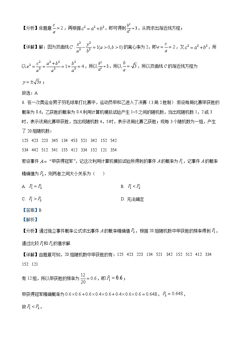 湖北省随州市2025-2026学年高二上学期期末数学试题 Word版含解析第3页