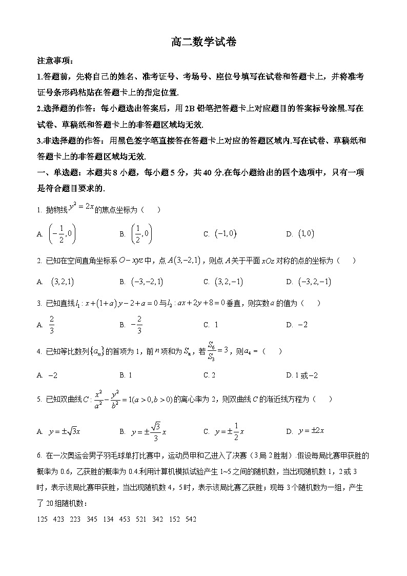 湖北省随州市2025-2026学年高二上学期期末数学试题 Word版无答案第1页