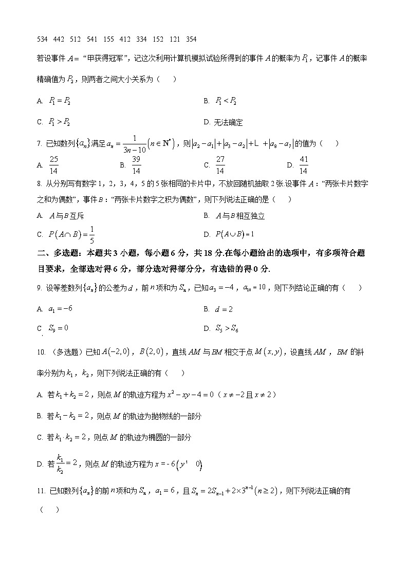 湖北省随州市2025-2026学年高二上学期期末数学试题 Word版无答案第2页
