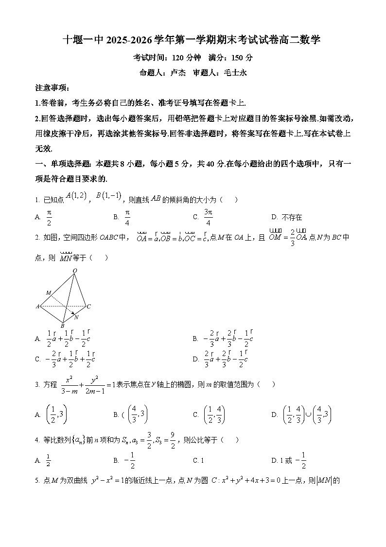 湖北十堰市第一中学2025-2026学年第一学期期末考试试卷高二数学 Word版无答案第1页