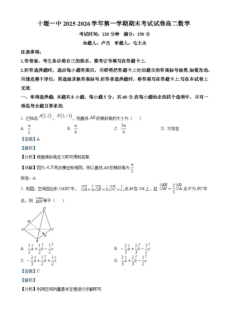 湖北十堰市第一中学2025-2026学年第一学期期末考试试卷高二数学 Word版含解析第1页