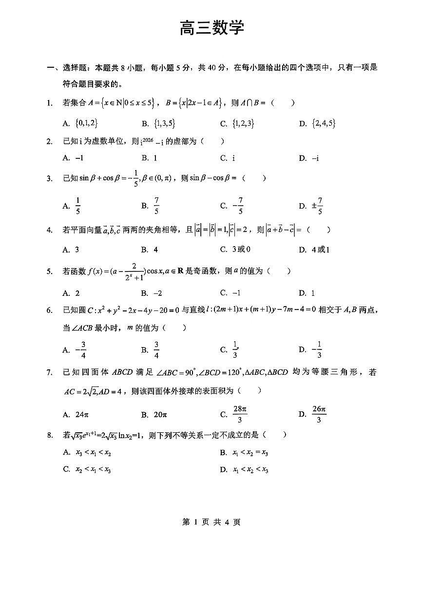 数学-湖北省新八校2025-2026学年高三下学期开学考试卷及答案第1页