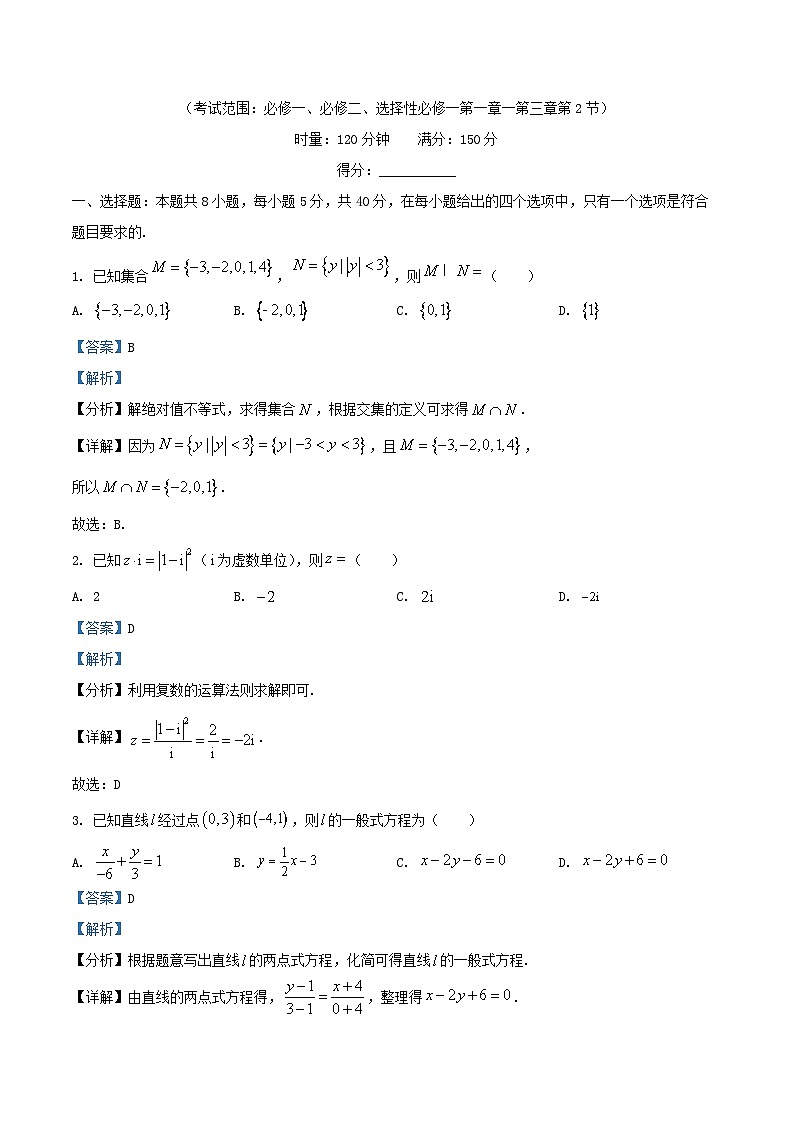 湖南省名校联考联合体2025_2026学年高二数学上学期期中联考试题含解析第1页