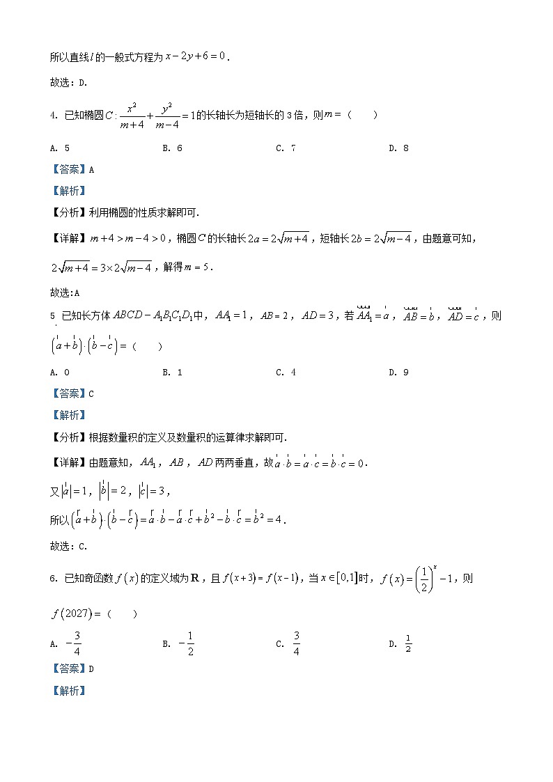 湖南省名校联考联合体2025_2026学年高二数学上学期期中联考试题含解析第2页