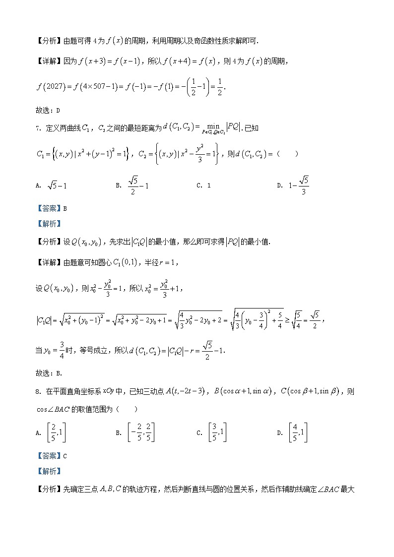湖南省名校联考联合体2025_2026学年高二数学上学期期中联考试题含解析第3页