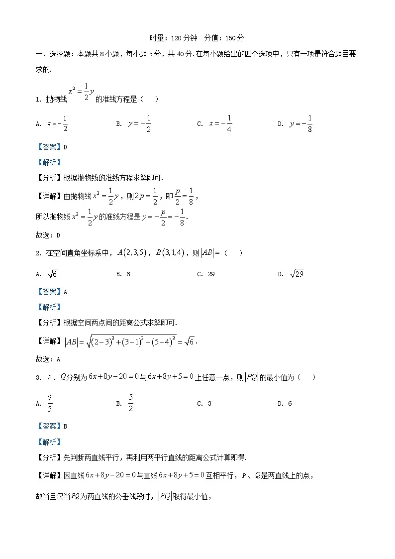 湖南省长沙市2025_2026学年高二数学上学期11月期中测试试题含解析第1页