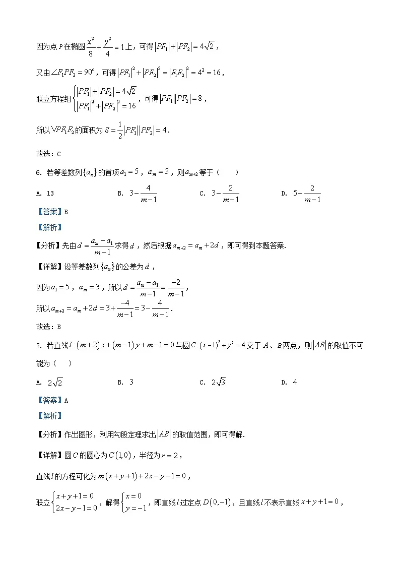 湖南省长沙市2025_2026学年高二数学上学期11月期中测试试题含解析第3页