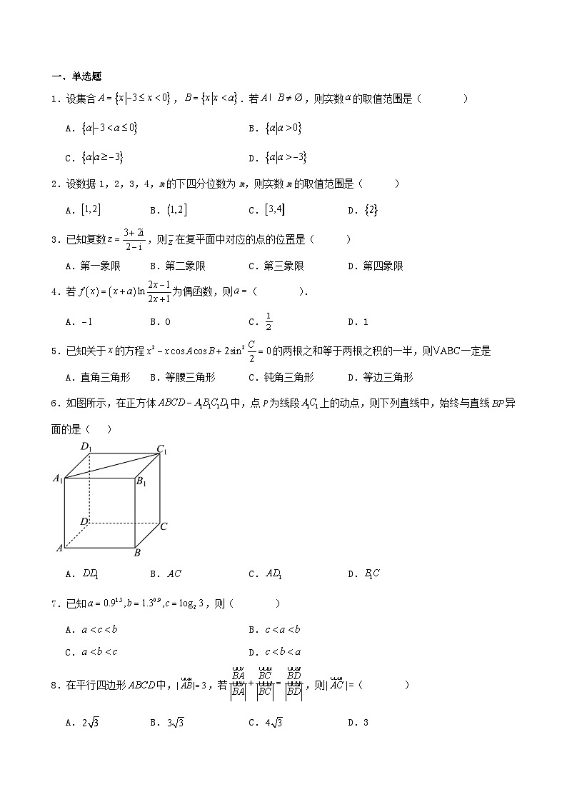 湖南省长沙市2025_2026学年高二数学上学期开学考试含解析第1页