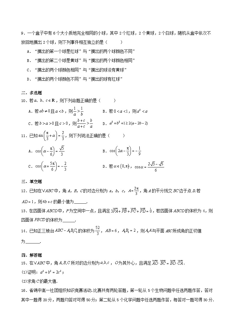 湖南省长沙市2025_2026学年高二数学上学期开学考试含解析第2页