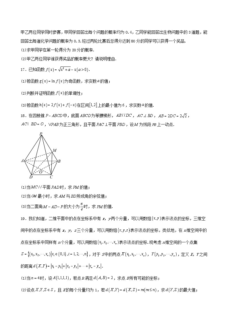 湖南省长沙市2025_2026学年高二数学上学期开学考试含解析第3页