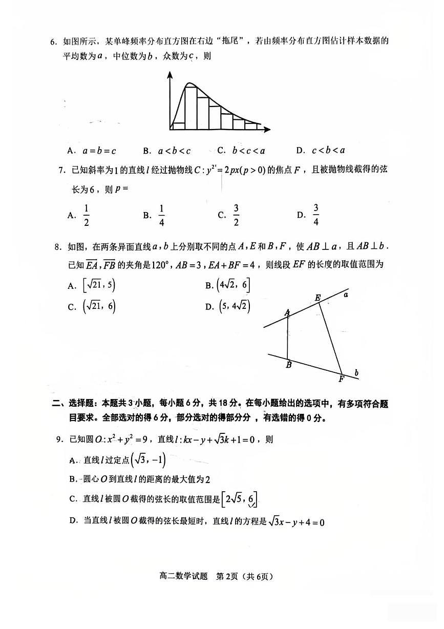 广东江门市2025-2026学年普通高中高二上学期调研测试（一）数学试卷（期末）第2页