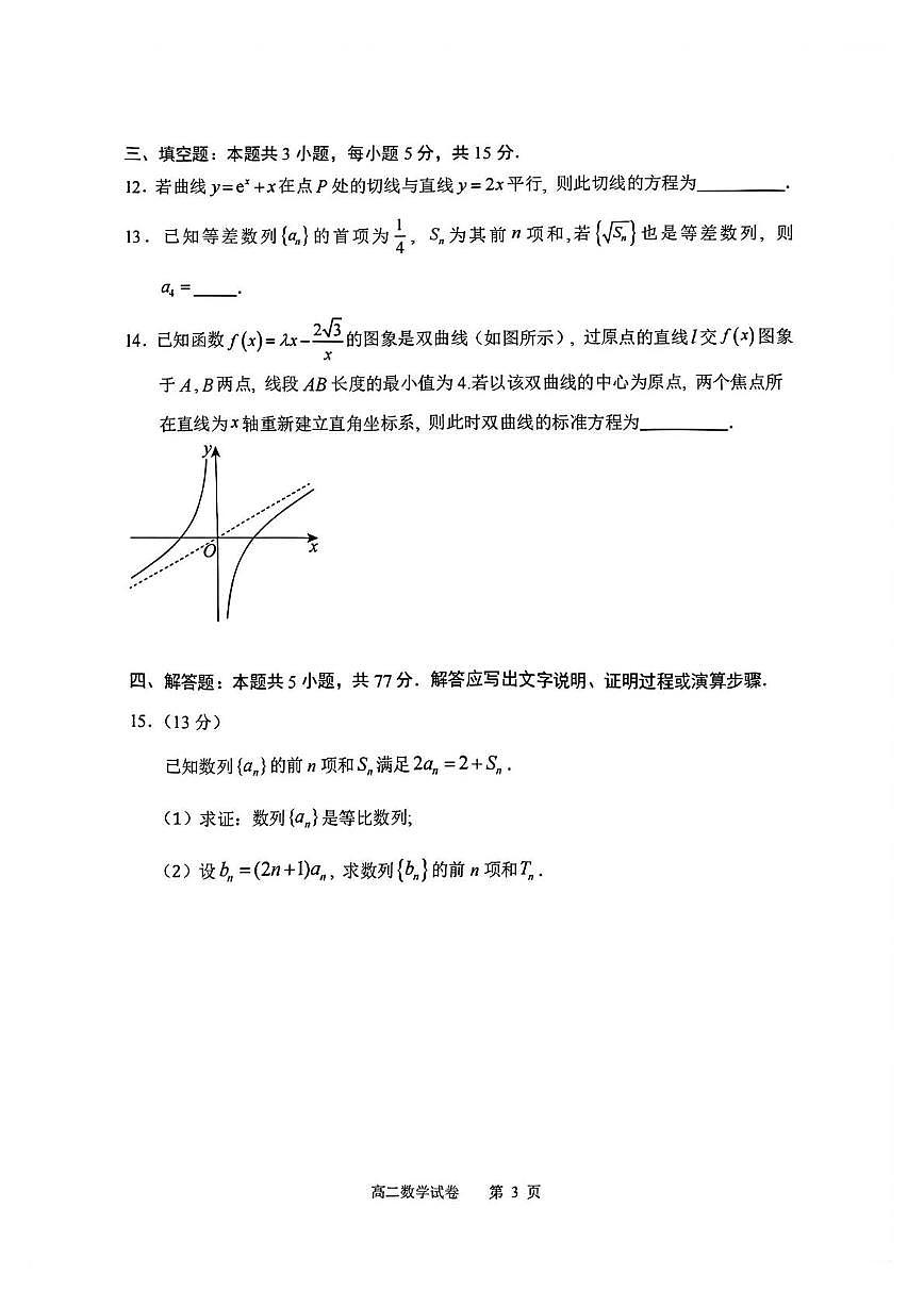 广东深圳实验学校高中部2025-2026学年第一学期第三阶段考试高二数学试题（期末）第3页