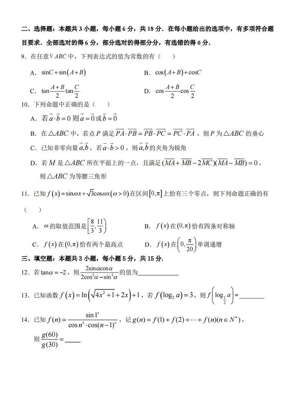 广东深圳实验学校高中部2025-2026学年第一学期第三阶段考试高一数学试题（期末）第2页