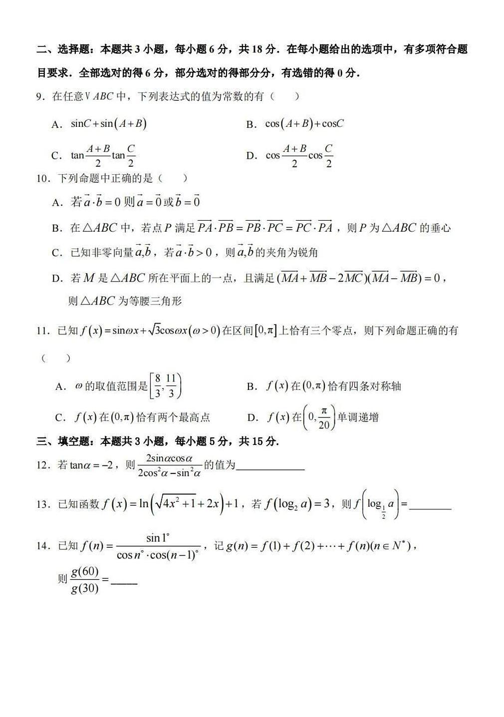 广东深圳实验学校高中部2025-2026学年第一学期第三阶段考试高一数学试题（期末）第2页