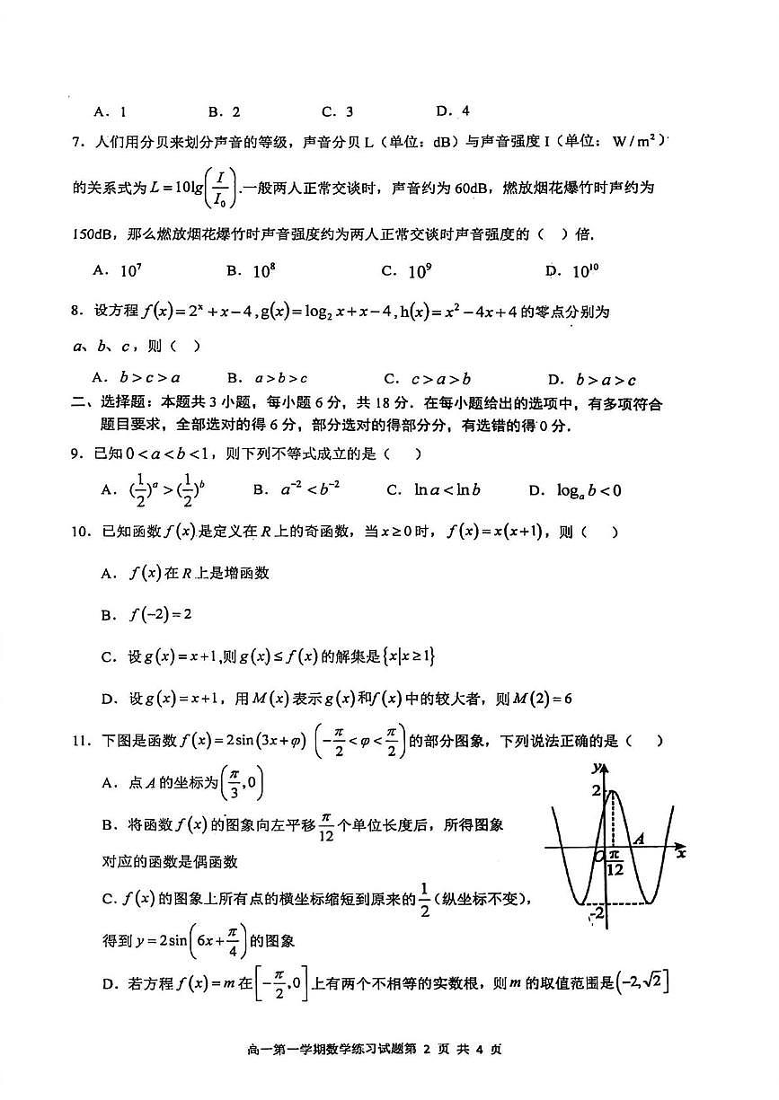 广东肇庆市2025-2026学年第一学期高一综合素质检测数学试题（期末）第2页