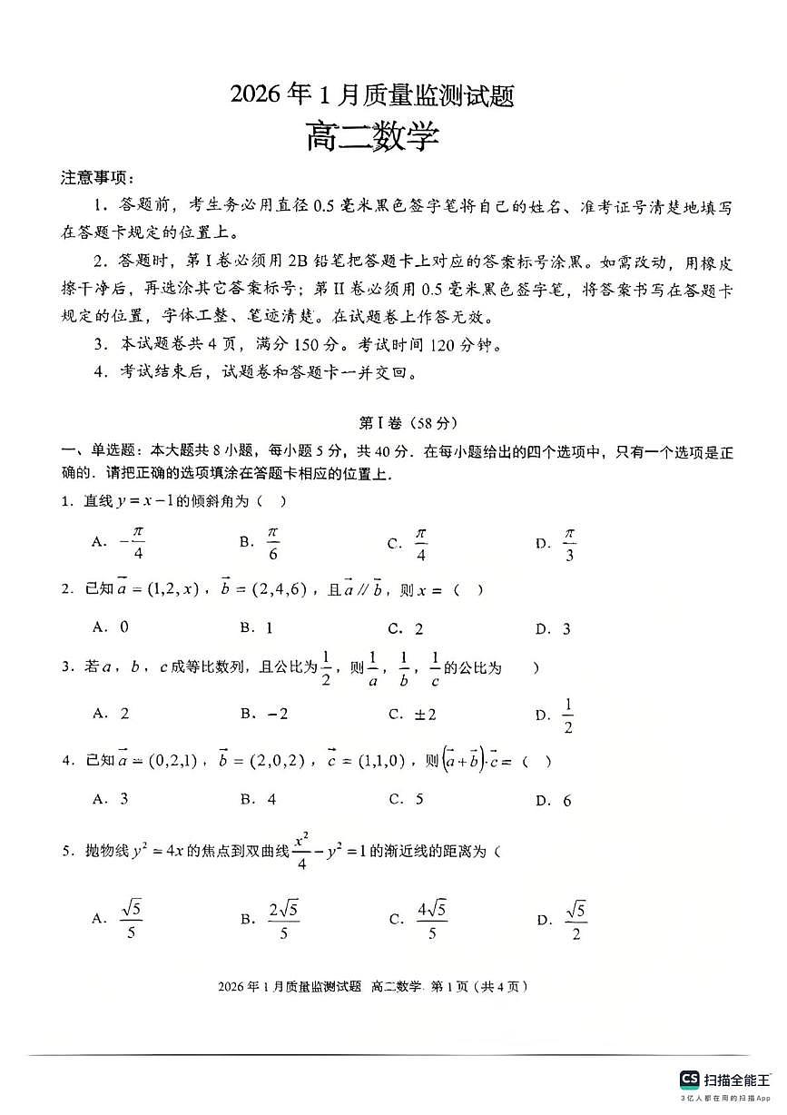 贵州铜仁市2025-2026学年上学期1月质量监测试题高二数学（期末）第1页