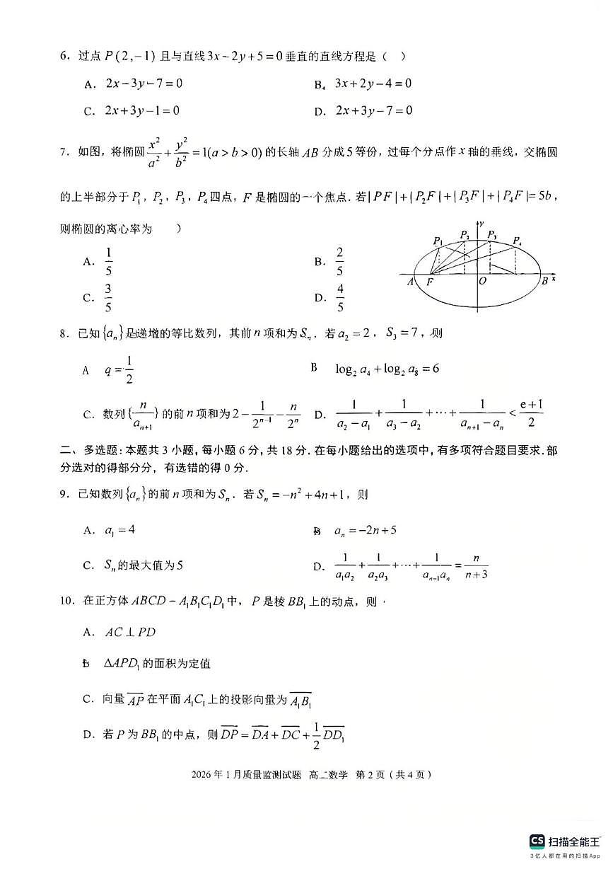 贵州铜仁市2025-2026学年上学期1月质量监测试题高二数学（期末）第2页